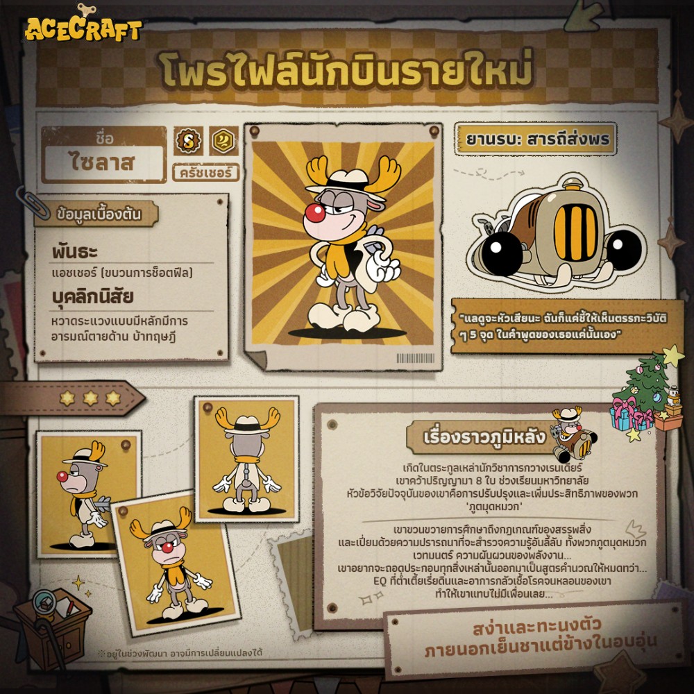 Acecraft พาคริสต์มาสสู่คลาวเดีย กับเทศกาลสุขสันต์หมวกหรรษา และนักบินคนใหม่ "ไซลาส"