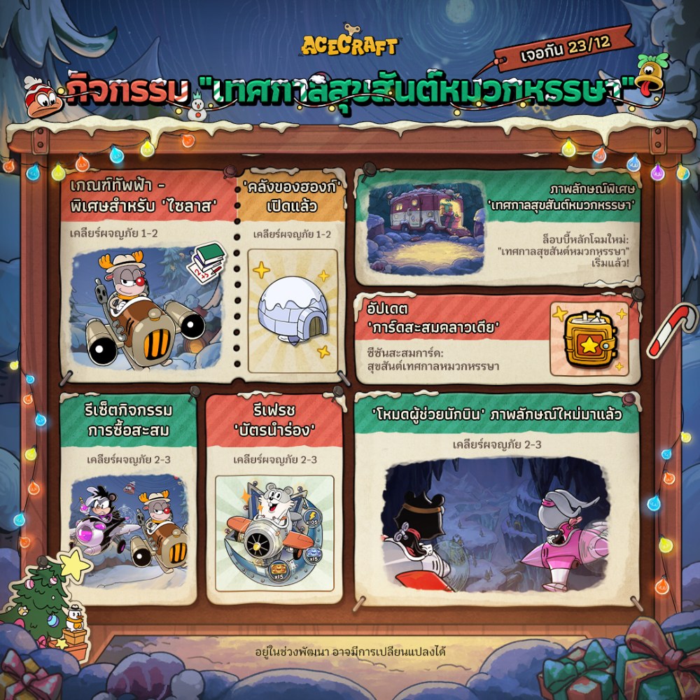 Acecraft พาคริสต์มาสสู่คลาวเดีย กับเทศกาลสุขสันต์หมวกหรรษา และนักบินคนใหม่ "ไซลาส"