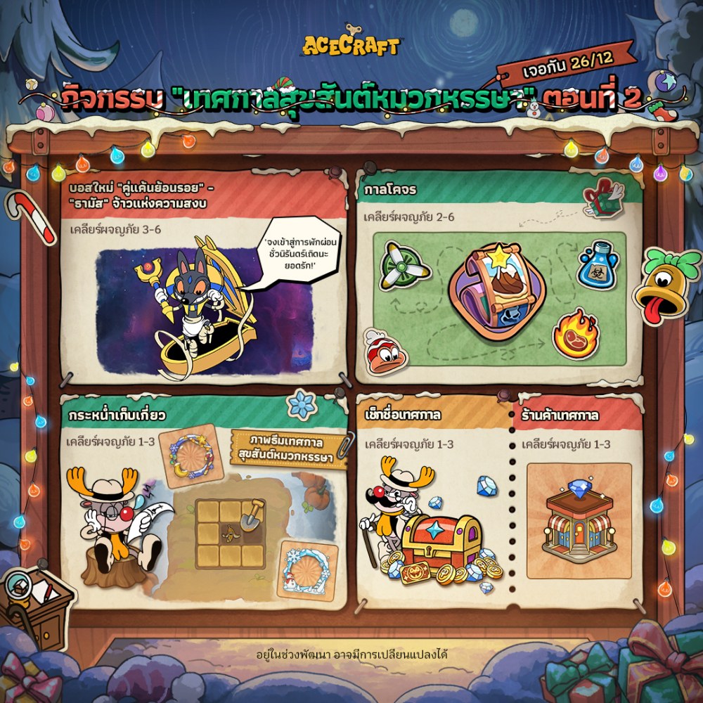 Acecraft พาคริสต์มาสสู่คลาวเดีย กับเทศกาลสุขสันต์หมวกหรรษา และนักบินคนใหม่ "ไซลาส"