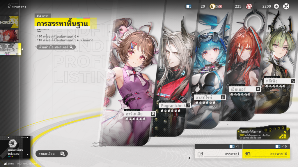 แนะนำวิธีการรีโรลล์ใน Arknights: Endfield