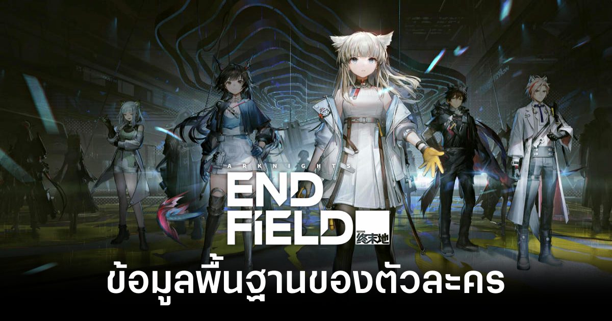 Arknights Endfield Operators Info feature