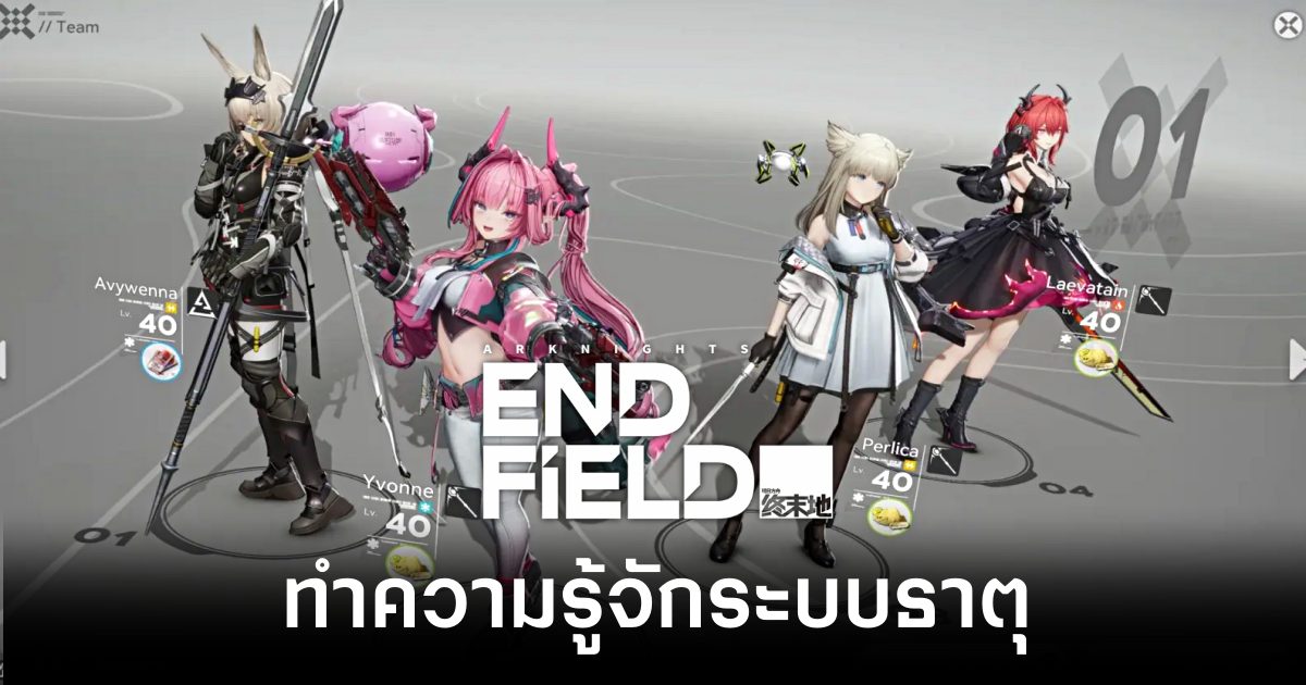 Arknights Endfield element feature