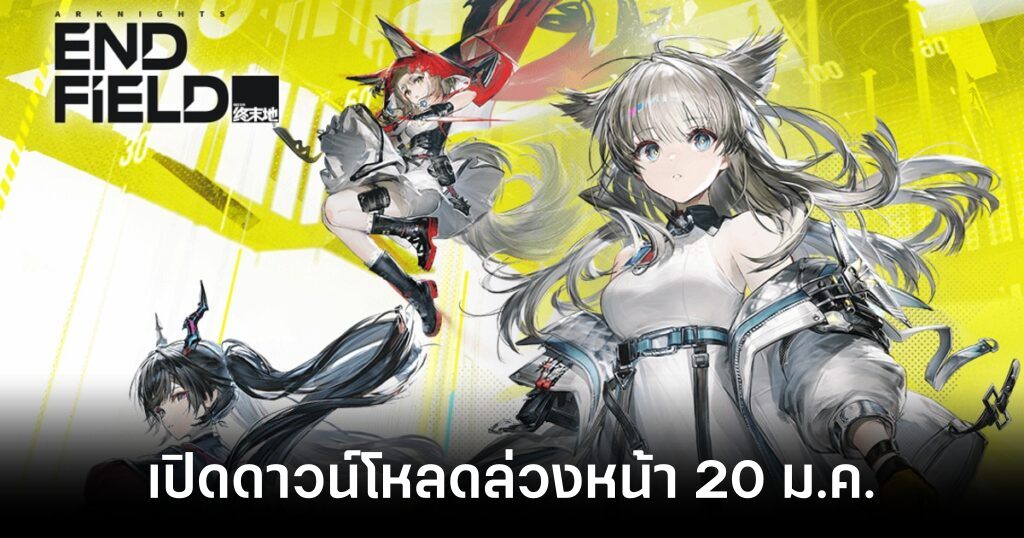 Arknights Endfield preload feature