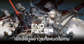 Arknights Endfield weapon info feature