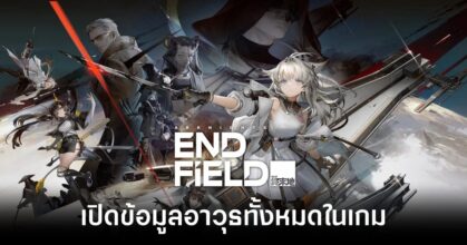 Arknights Endfield weapon info feature