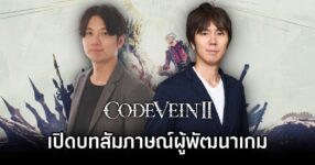 CODE VEIN II Exclusive Interview