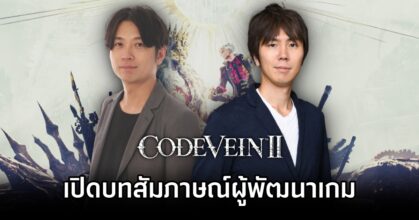 CODE VEIN II Exclusive Interview