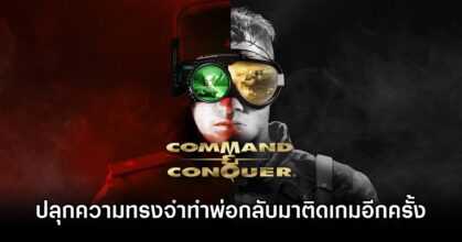 Command & Conquer Brings Dad Back