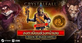 Crystalfall เปิดเว็บลงทะเบียนล่วงหน้า และ Wishlist บน Steam รับชุด Exclusive ฟรี!