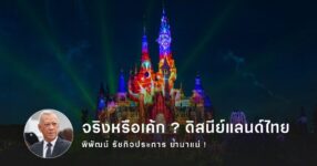 Disneyland Thailand confirm feature