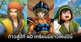 Dragon Quest Turns 40 This Year