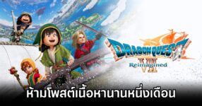 Dragon Quest VII Reimagined Posting Ban