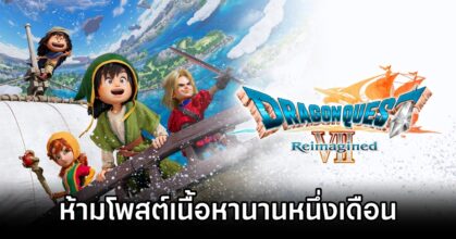 Dragon Quest VII Reimagined Posting Ban