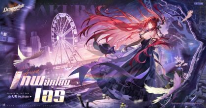 เกมมือถือยอดฮิต "Dragon Raja ReRise" ร่วมฉลองปีใหม่กับผู้เล่นทั่วโลก 5 Dragon Raja ReRise joins the New Year celebration