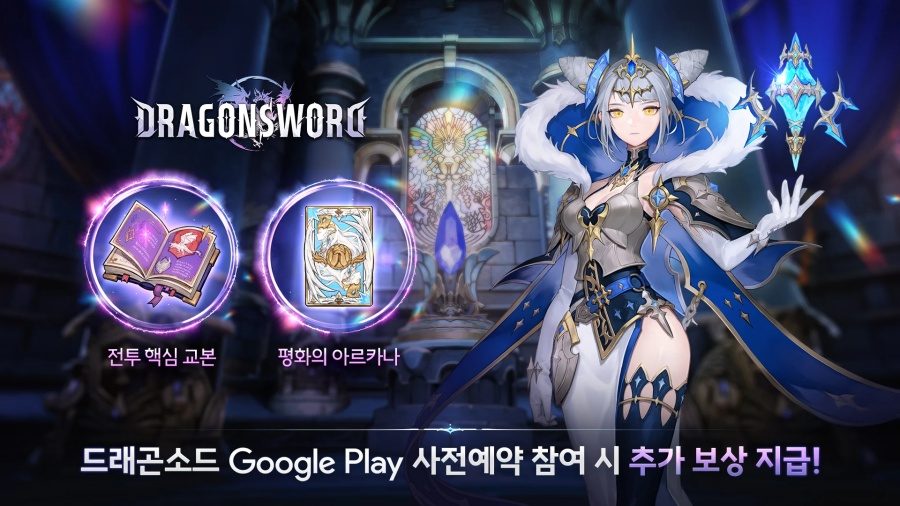 Dragon Sword Announced