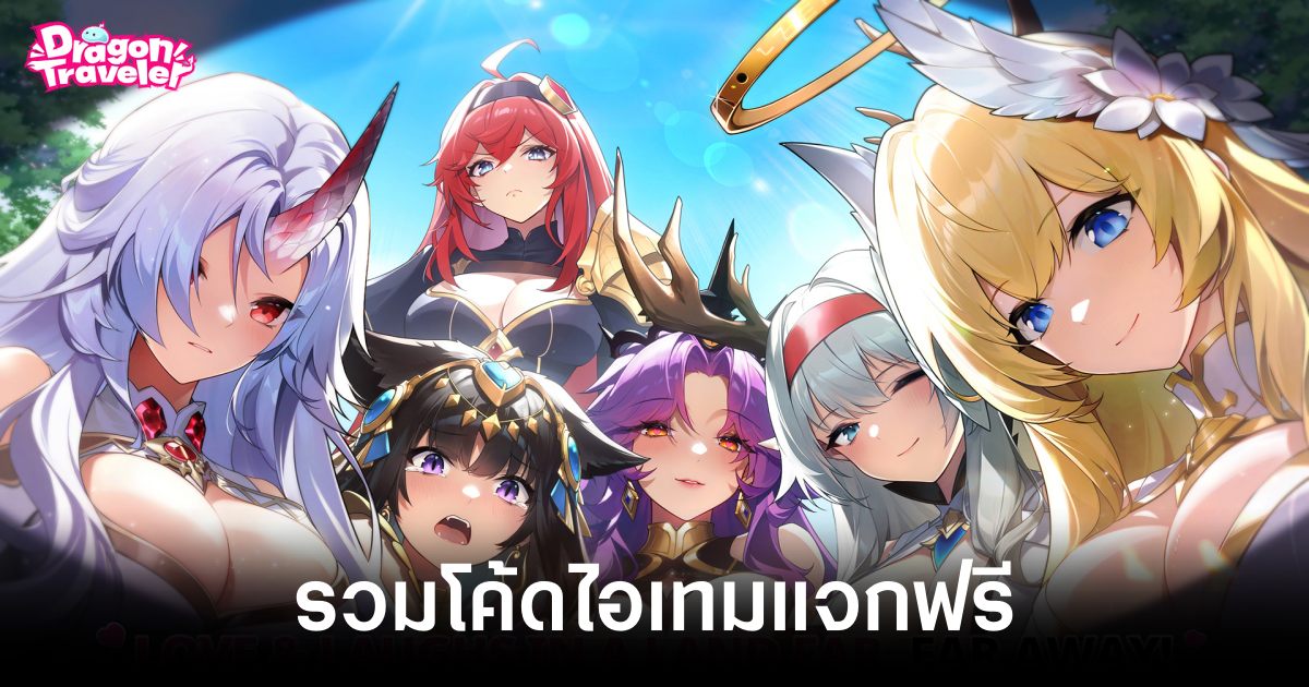 Dragon Traveler codes feature