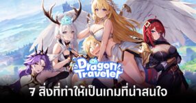 Dragon Treveler scoop feature