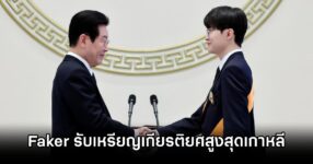 Faker of League of Legends Honored