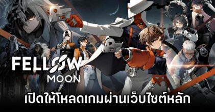 Fellow Moon PC Out Now