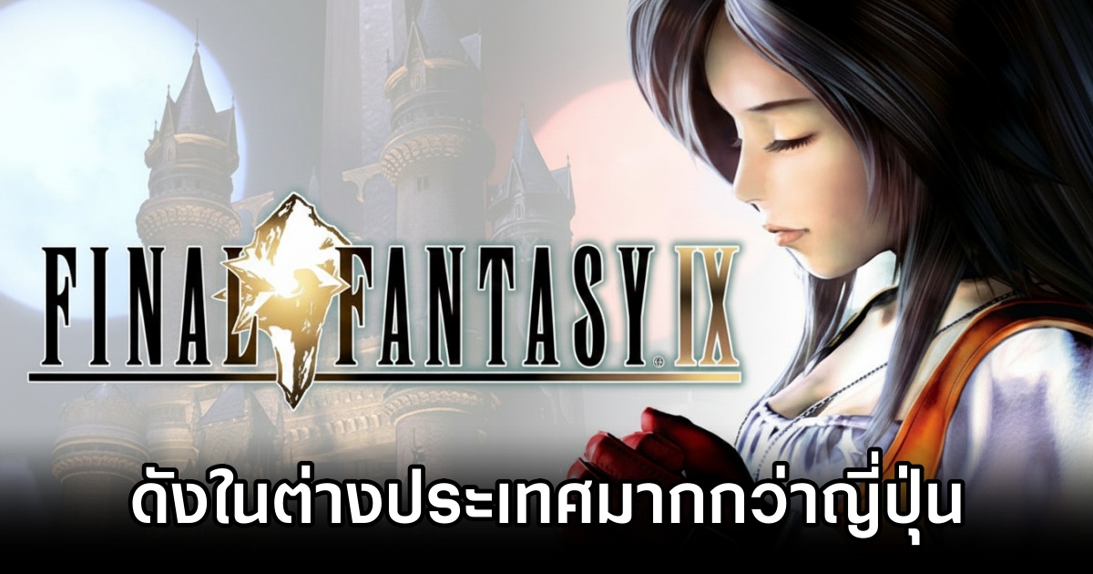 Final Fantasy IX Bigger Abroad