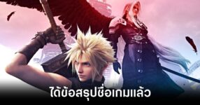 Final Fantasy VII Remake Part 3 name feature