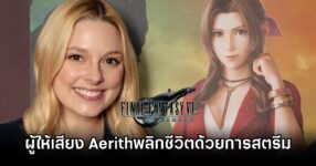 Final Fantasy VII Remake VA New Life