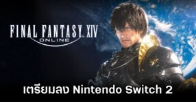 Final Fantasy XIV in Switch 2