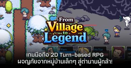 From Village to Legend