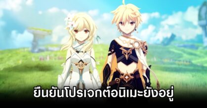 Genshin Impact Anime Still On Track