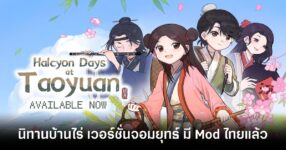 Halcyon Days at Taoyuan th mod feature
