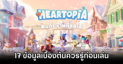 Heartopia 17 Tips for Beginners