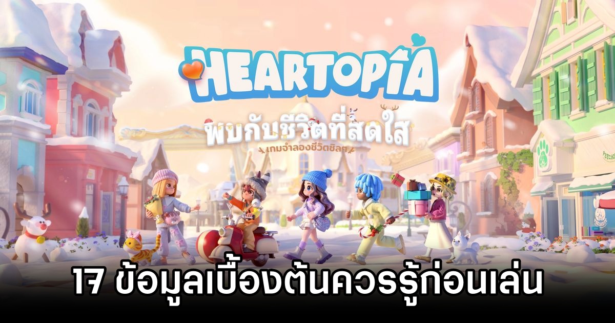 Heartopia 17 Tips for Beginners