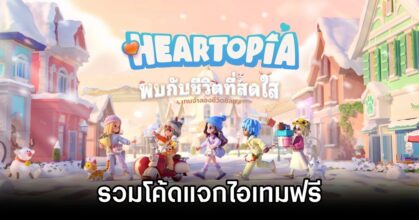 Heartopia Codes