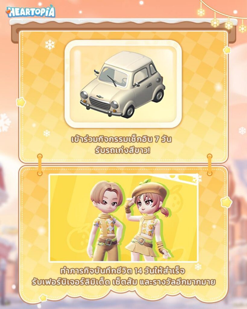 เกม Heartopia เปิดตัวทั่วโลก 8 มกราคมนี้ 4 เกม Heartopia เปิดตัวทั่วโลก 8 มกราคมนี้