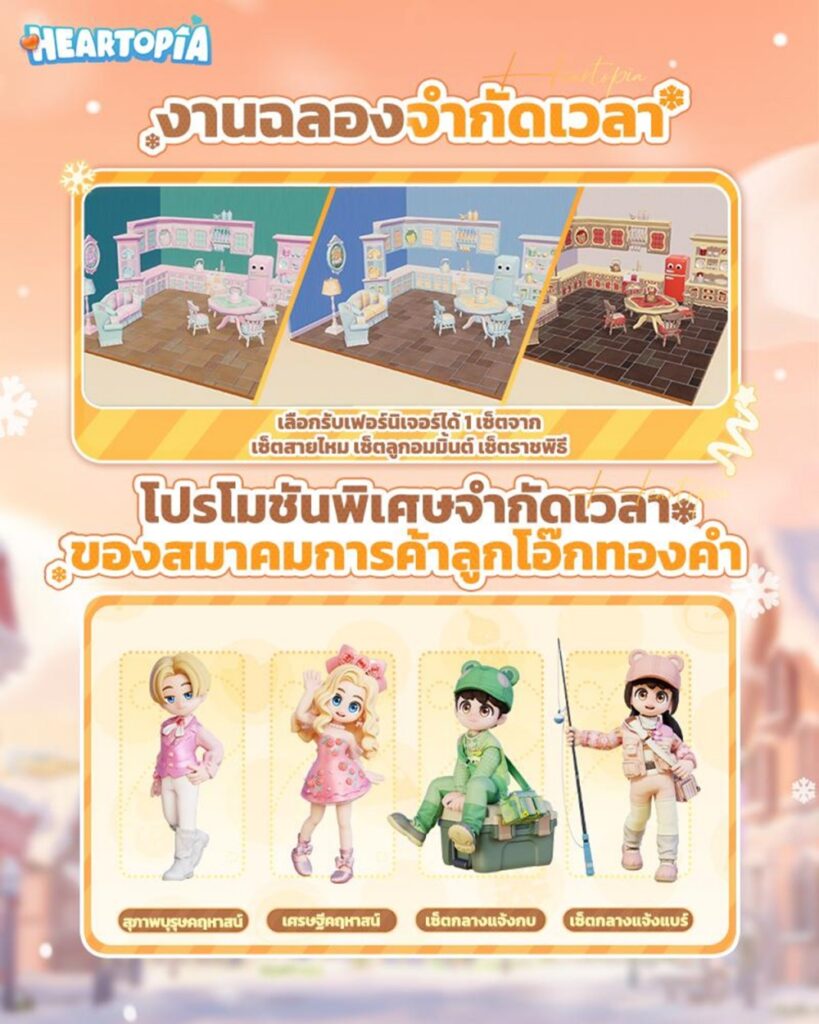เกม Heartopia เปิดตัวทั่วโลก 8 มกราคมนี้ 5 เกม Heartopia เปิดตัวทั่วโลก 8 มกราคมนี้
