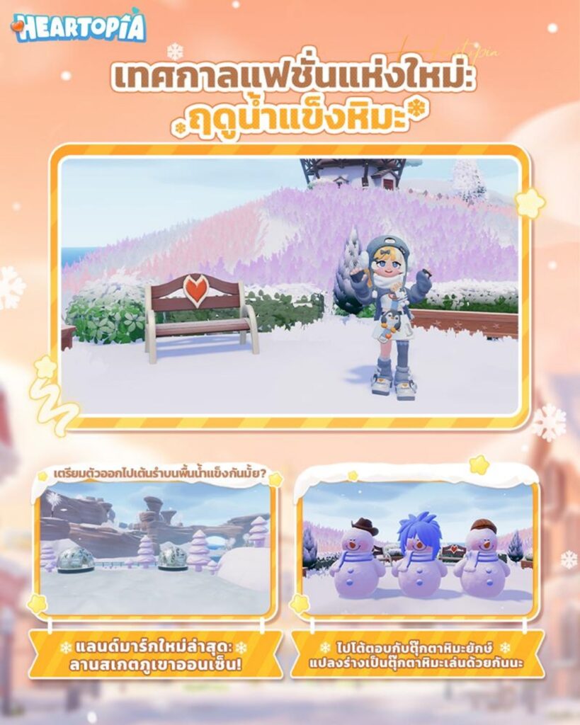 เกม Heartopia เปิดตัวทั่วโลก 8 มกราคมนี้ 6 เกม Heartopia เปิดตัวทั่วโลก 8 มกราคมนี้