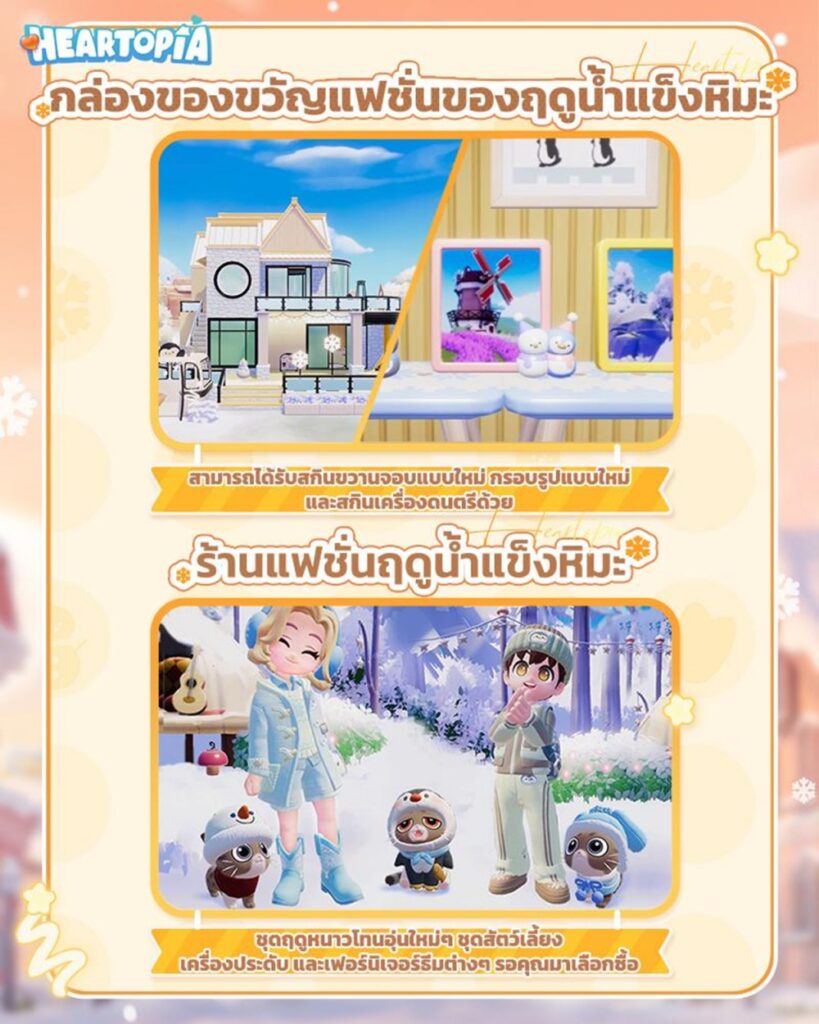 เกม Heartopia เปิดตัวทั่วโลก 8 มกราคมนี้ 7 เกม Heartopia เปิดตัวทั่วโลก 8 มกราคมนี้
