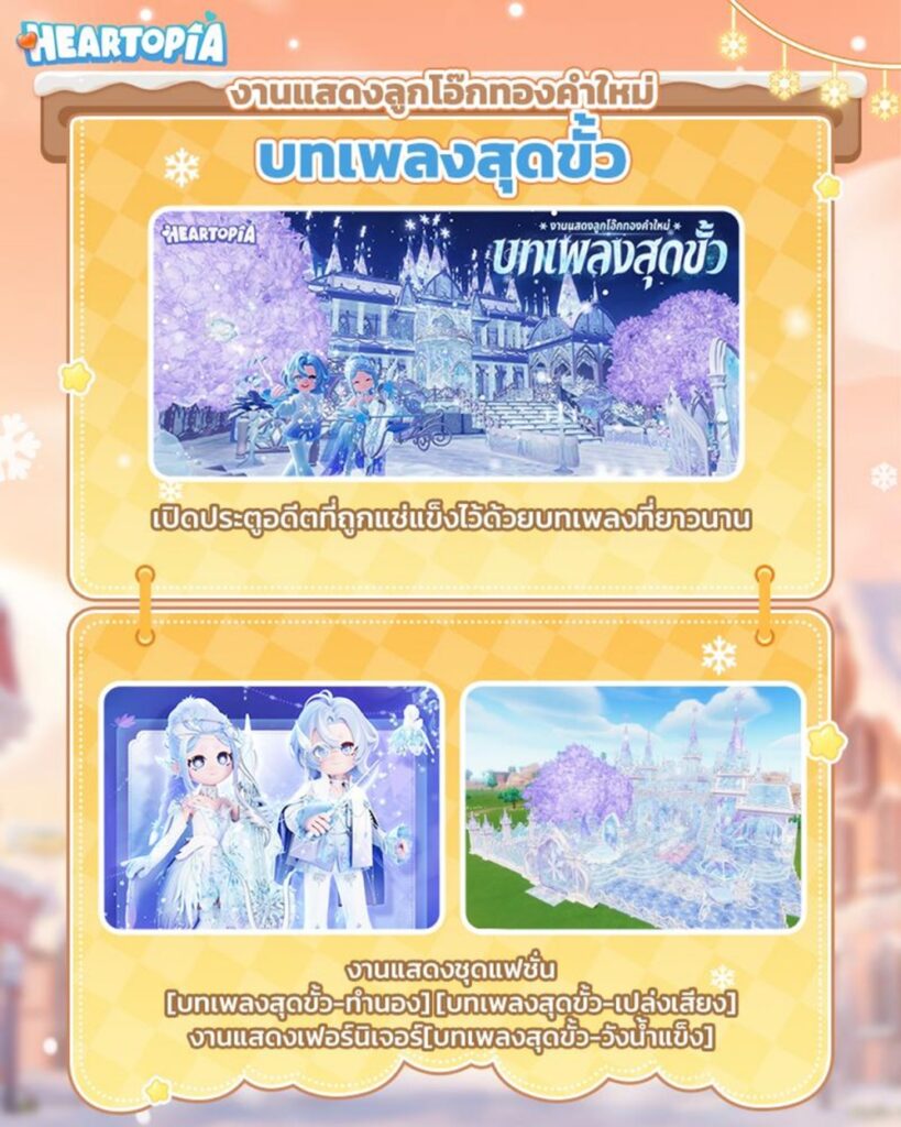 เกม Heartopia เปิดตัวทั่วโลก 8 มกราคมนี้ 8 เกม Heartopia เปิดตัวทั่วโลก 8 มกราคมนี้