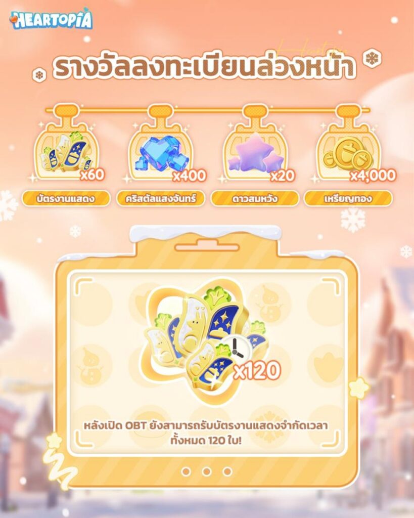 เกม Heartopia เปิดตัวทั่วโลก 8 มกราคมนี้ 9 เกม Heartopia เปิดตัวทั่วโลก 8 มกราคมนี้