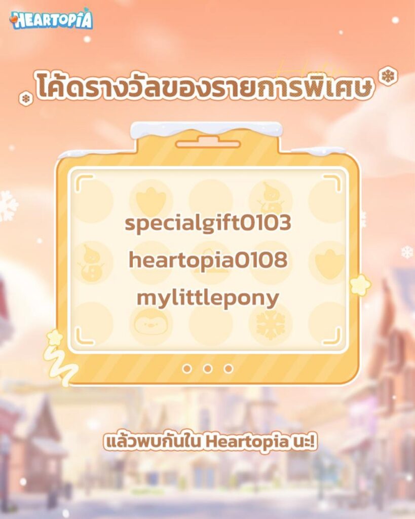 เกม Heartopia เปิดตัวทั่วโลก 8 มกราคมนี้ 10 เกม Heartopia เปิดตัวทั่วโลก 8 มกราคมนี้