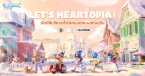 เกม Heartopia เปิดตัวทั่วโลก 8 มกราคมนี้