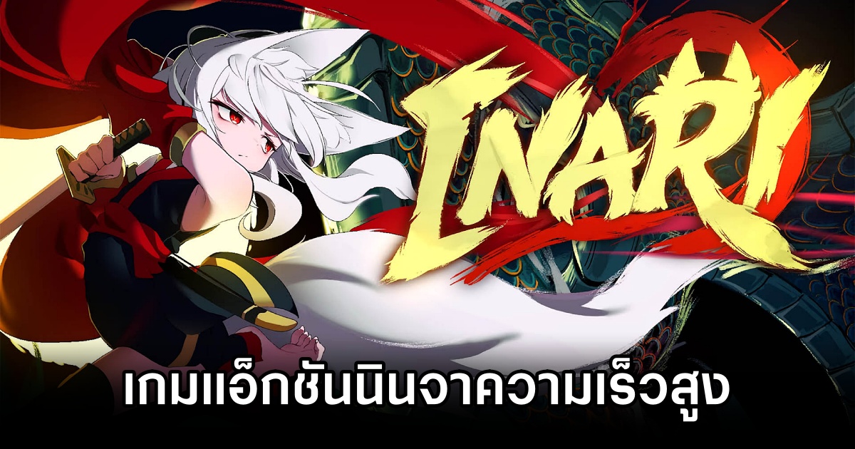 เปิดตัว INARI เกมแอ็กชั่นนินจาความเร็วสูงสไตล์พิกเซล 1 INARI Announced