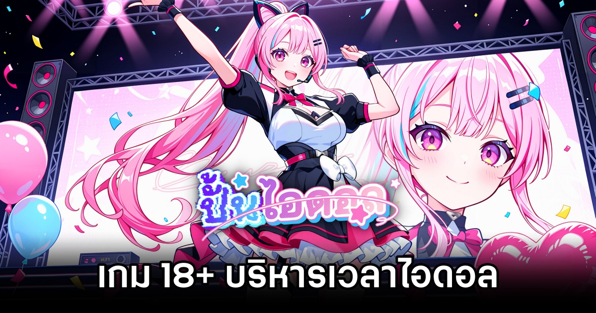 Idol Forging เกม 18+ บริหารเวลาไอดอล สานความสัมพันธ์ ปลดล็อกฉากอัศจรรรย์ 1 Idol Forging Announced