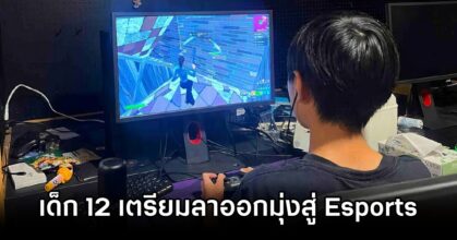 Japan 12yo Quits for Esports