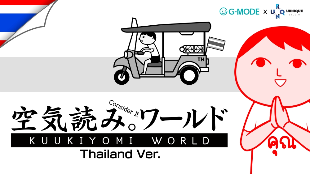 KUUKIYOMI: Consider It World – Thailand Ver. พร้อมให้บริการ 13 มกราคม 2569 บน PC และ Mobile 2 KUUKIYOMI: Consider It World – Thailand Ver. พร้อมให้บริการ 13 มกราคม 2569 บน PC และ Mobile