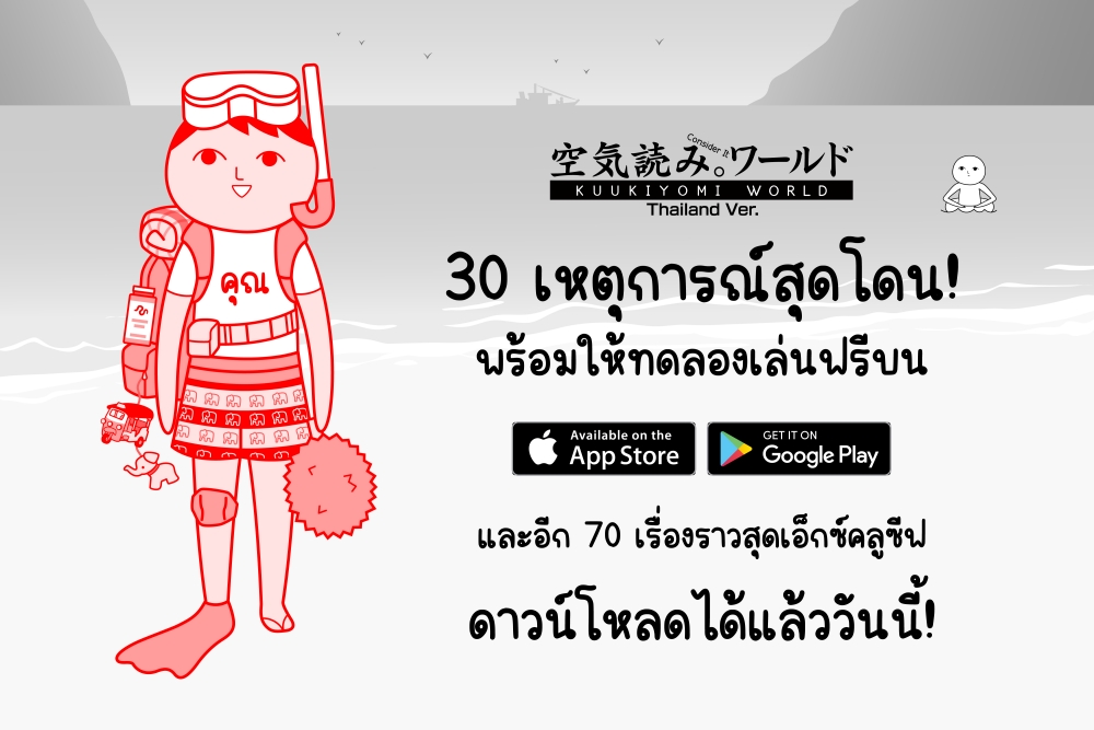 KUUKIYOMI: Consider It World - Thailand Ver. เปิดให้บริการแล้ววันนี้บน Steam, iOS และ Android