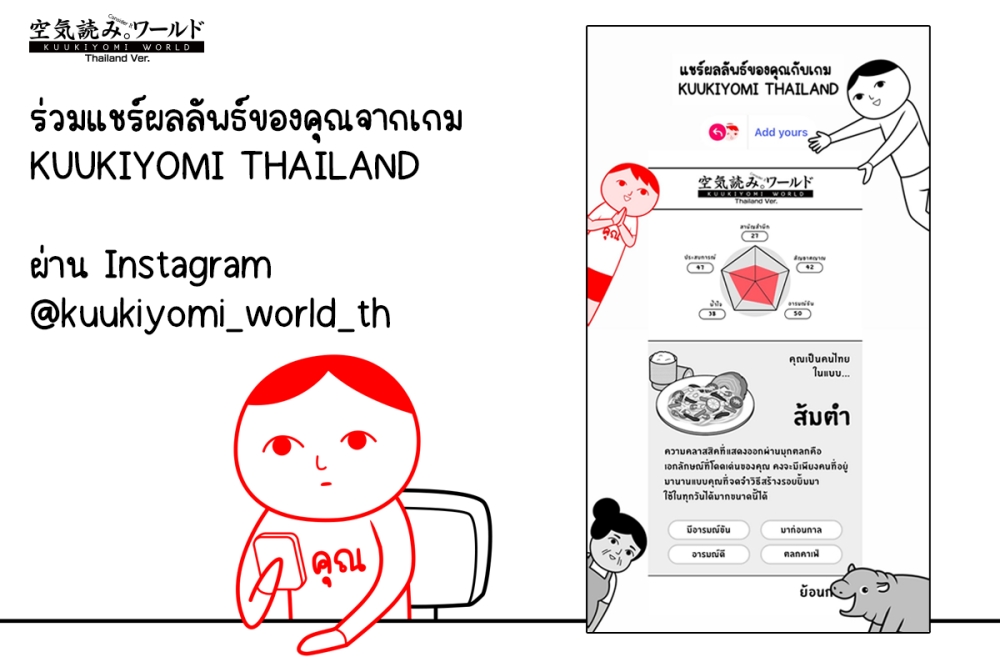 KUUKIYOMI: Consider It World - Thailand Ver. เปิดให้บริการแล้ววันนี้บน Steam, iOS และ Android