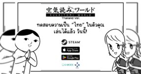 KUUKIYOMI: Consider It World - Thailand Ver. เปิดให้บริการแล้ววันนี้บน Steam, iOS และ Android