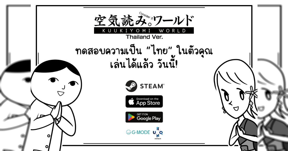KUUKIYOMI: Consider It World - Thailand Ver. เปิดให้บริการแล้ววันนี้บน Steam, iOS และ Android