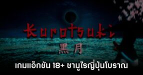 Kurotsuki เกมแอ็กชัน 18+ ซามูไรญี่ปุ่นโบราณ ที่เดือดทั้งการต่อสู้และฟาดฟันสุดแซ่บ 12 Kurotsuki Announced